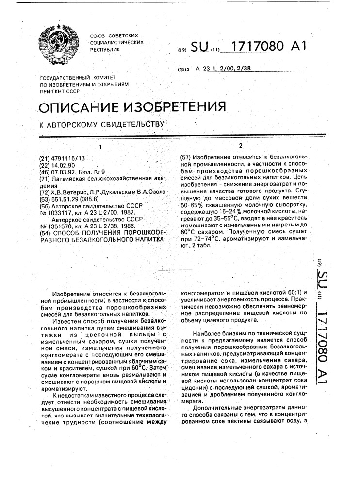 Способ получения порошкообразного безалкогольного напитка (патент 1717080)