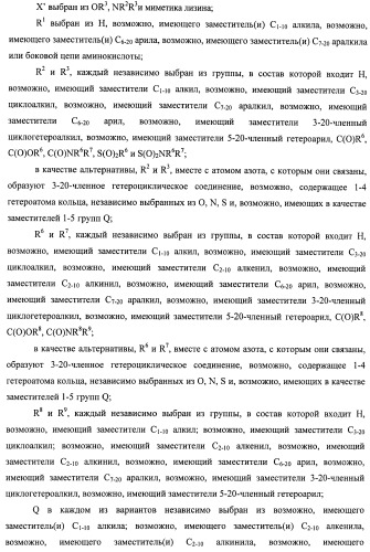 Модифицированные миметики лизина (патент 2494095)