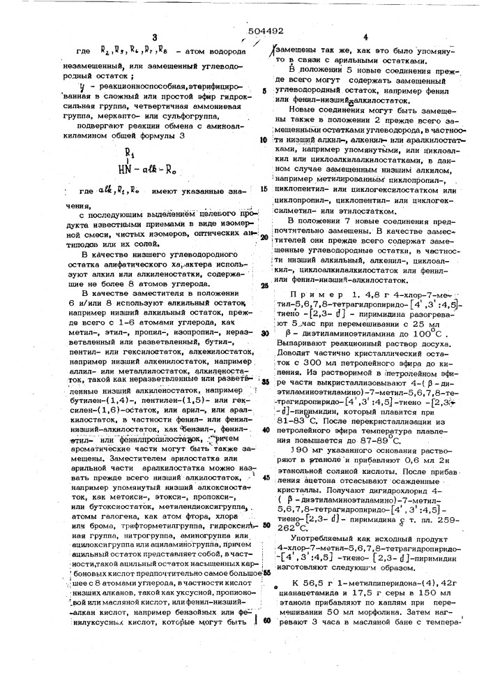 Способ получения производных 5,6,7,8-тетрагидропиридо-(4", 3:4,5)-тиено-(2,3-д)-пиримидина (патент 504492)