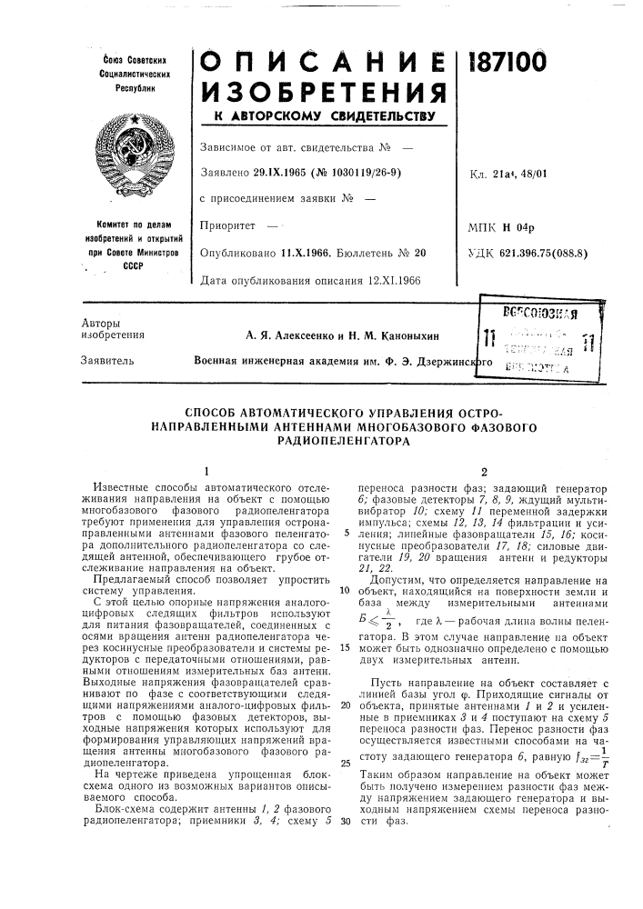 Патент ссср  187100 (патент 187100)
