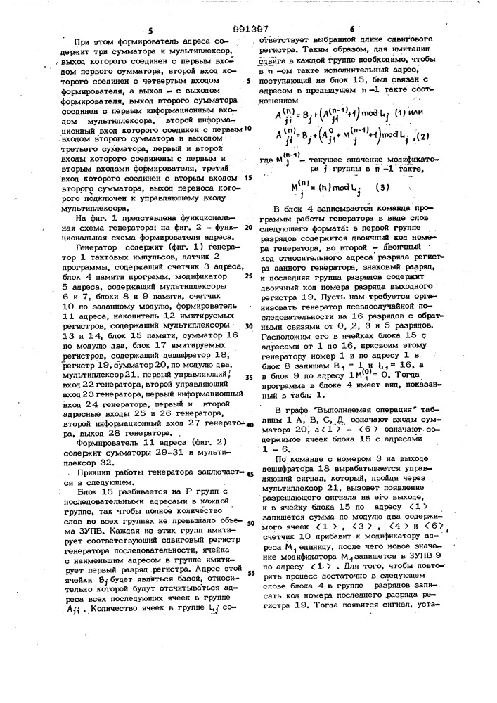 Многофункциональный генератор двоичных последовательностей (патент 991397)