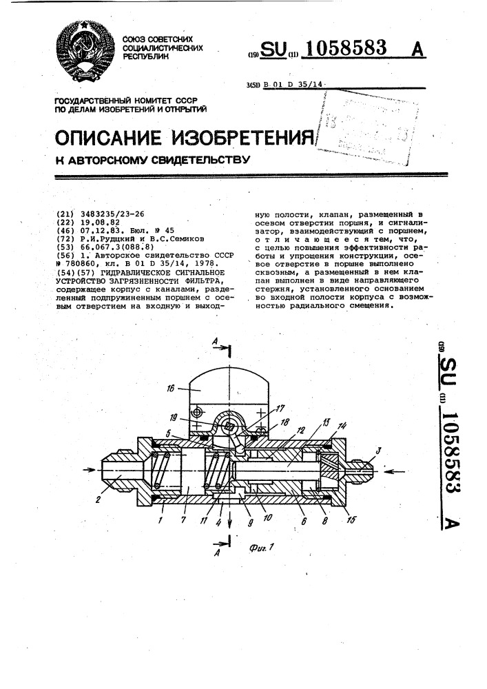 Гидравлическое сигнальное устройство загрязненности фильтра (патент 1058583)