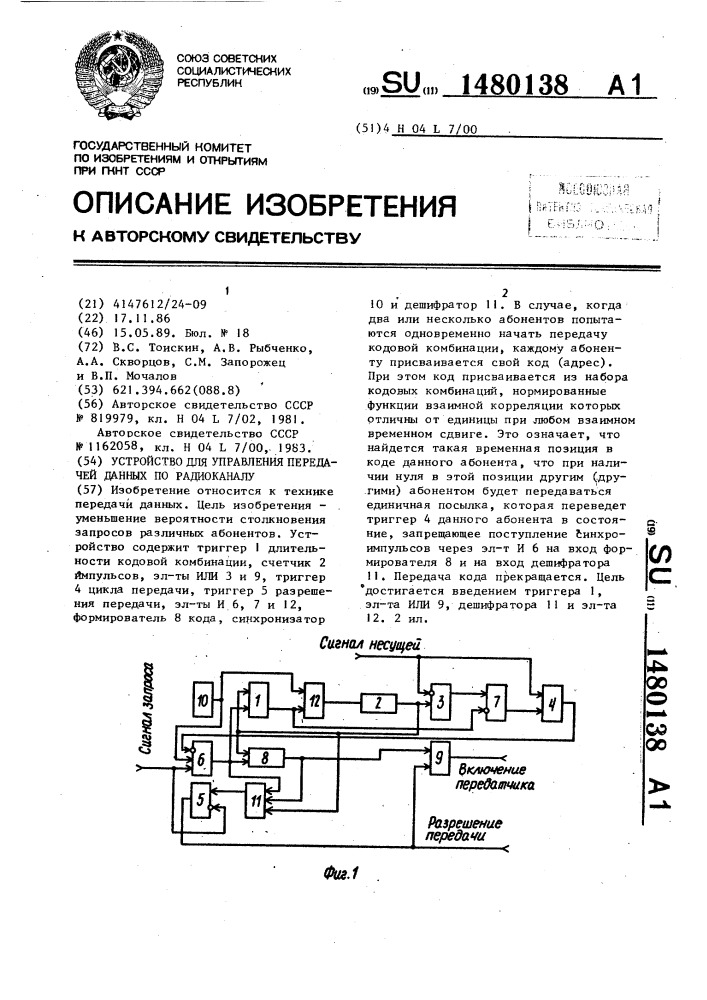 Устройство для управления передачей данных по радиоканалу (патент 1480138)