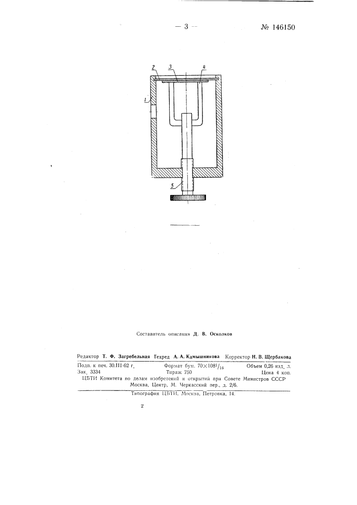 Датчик с упругим элементом (патент 146150)