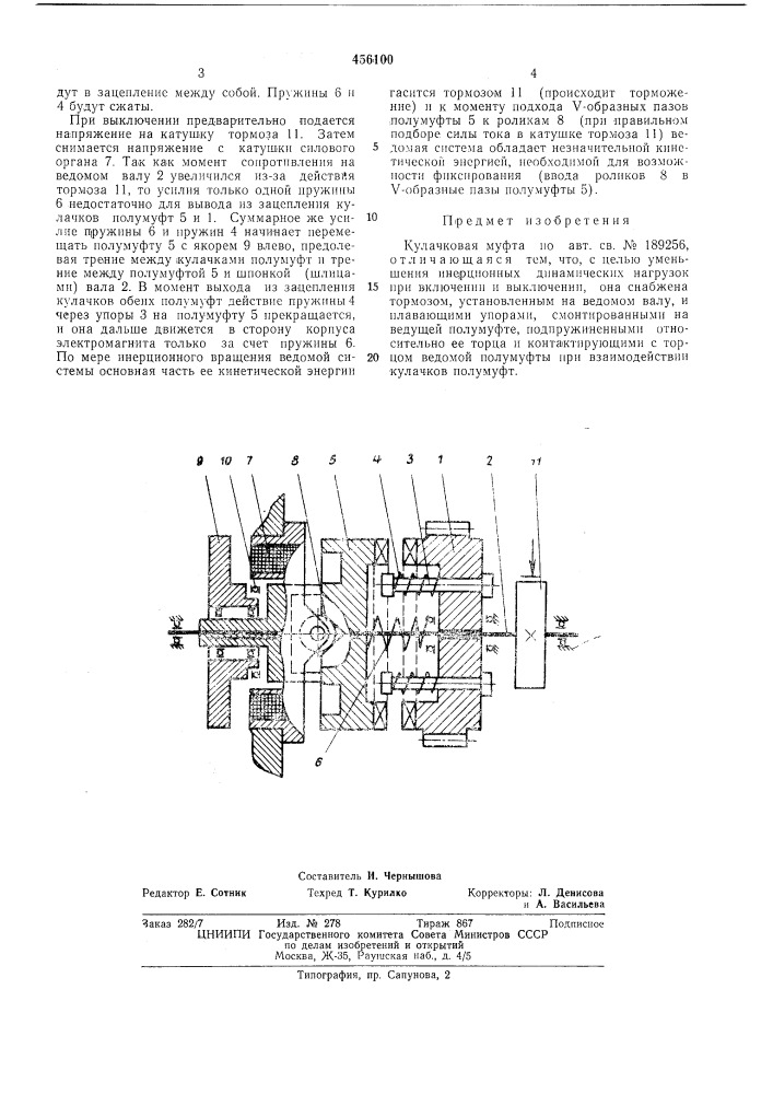 Кулачковая муфта (патент 456100)
