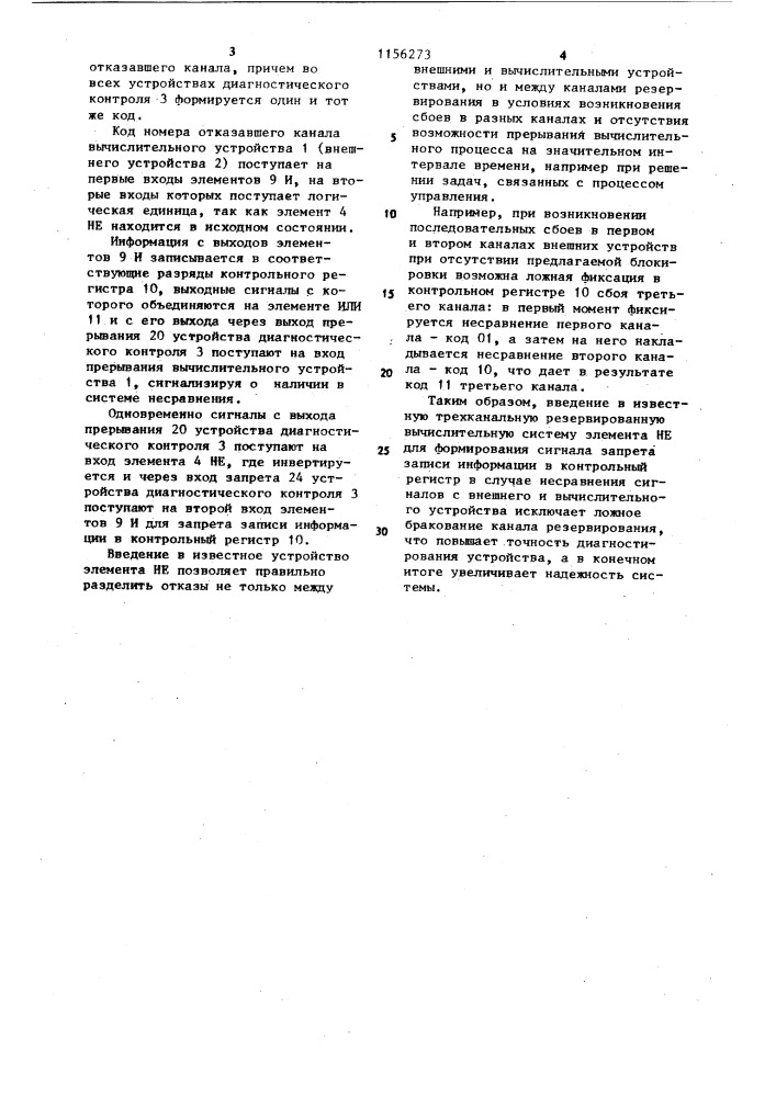 Трехканальная резервированная вычислительная система (патент 1156273)