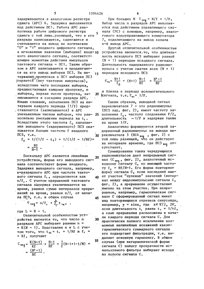Устройство формирования сигнала сдвинутой частоты (патент 1394426)