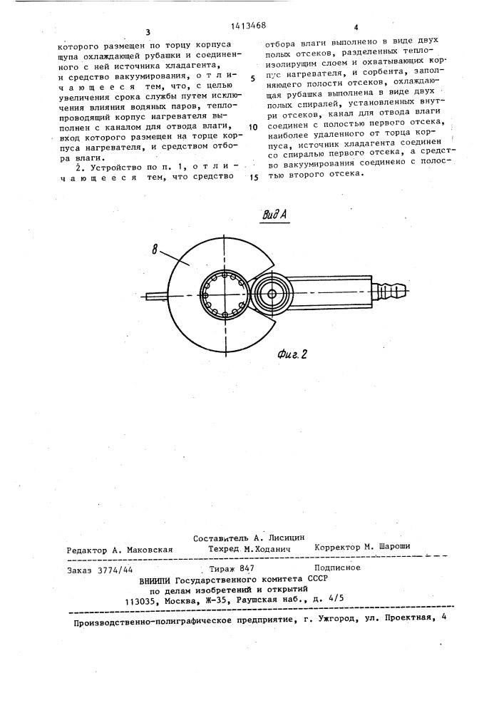 Устройство для контроля герметичности изделий (патент 1413468)