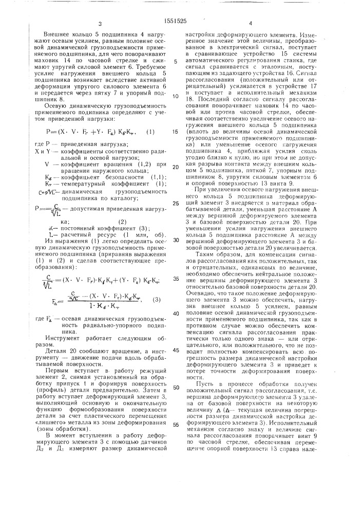 Инструмент для совмещенной обработки деталей резанием и поверхностно-пластическим деформированием (патент 1551525)