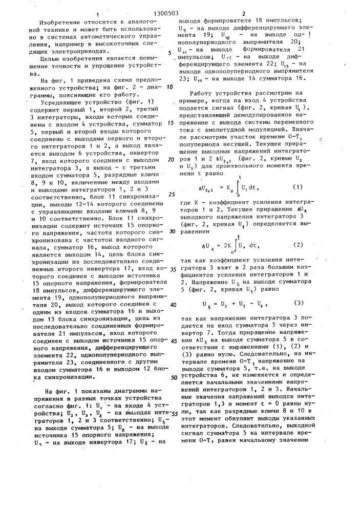 Усредняющее устройство (патент 1300503)