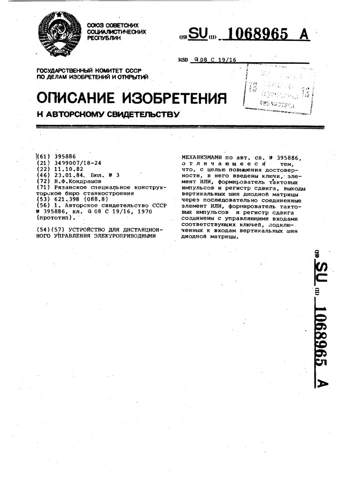 Устройство для дистанционного управления электроприводными механизмами (патент 1068965)