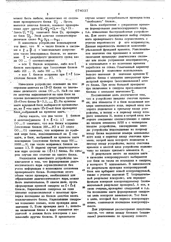 Устройство для формирования диагностического ядра в системах с самодиагностикой (патент 674037)