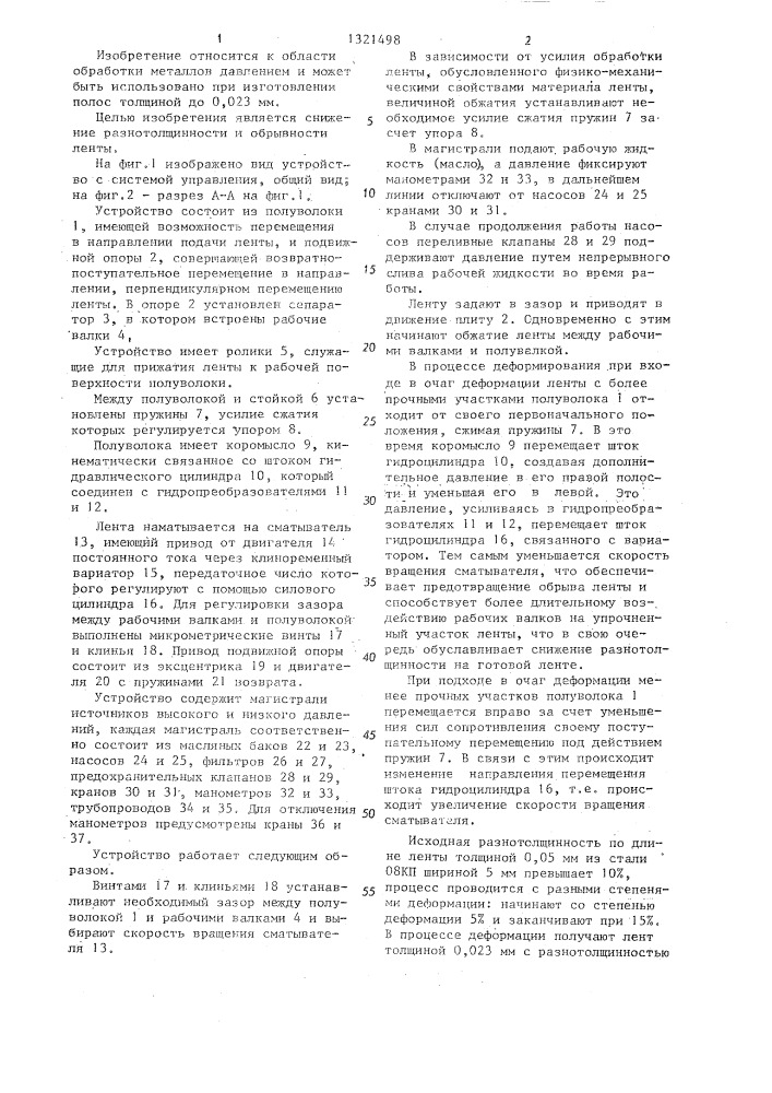 Устройство для получения особо тонкой ленты (патент 1321498)