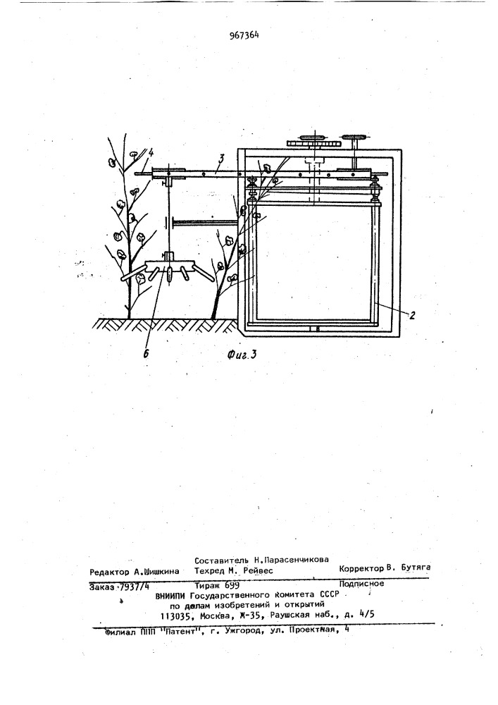 Хлопкоуборочный аппарат (патент 967364)