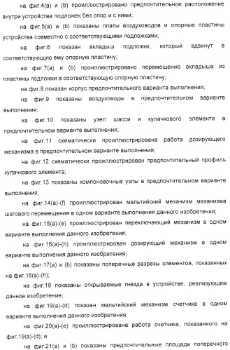 Устройство для распыления индивидуальных доз порошка из соответствующих гнезд подложки (варианты) (патент 2322271)