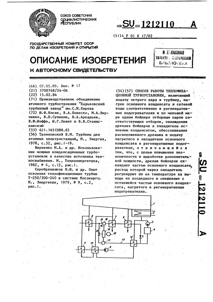 Способ работы теплофикационной турбоустановки (патент 1212110)