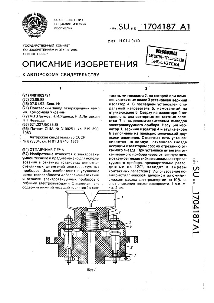 Отпаячная печь (патент 1704187)