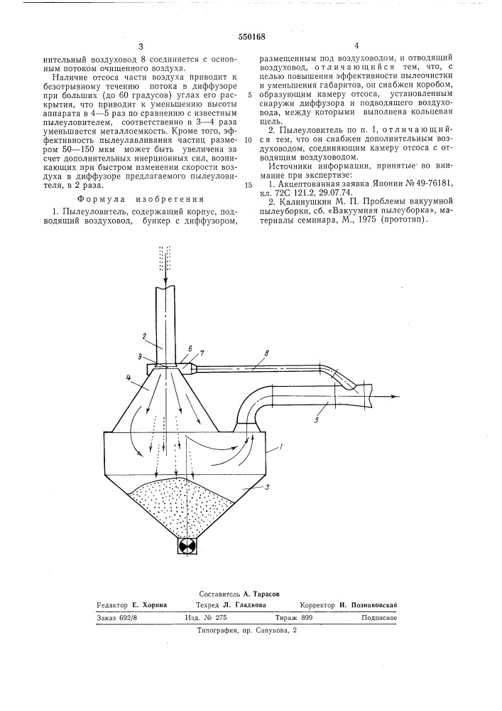 Пылеуловитель (патент 550168)
