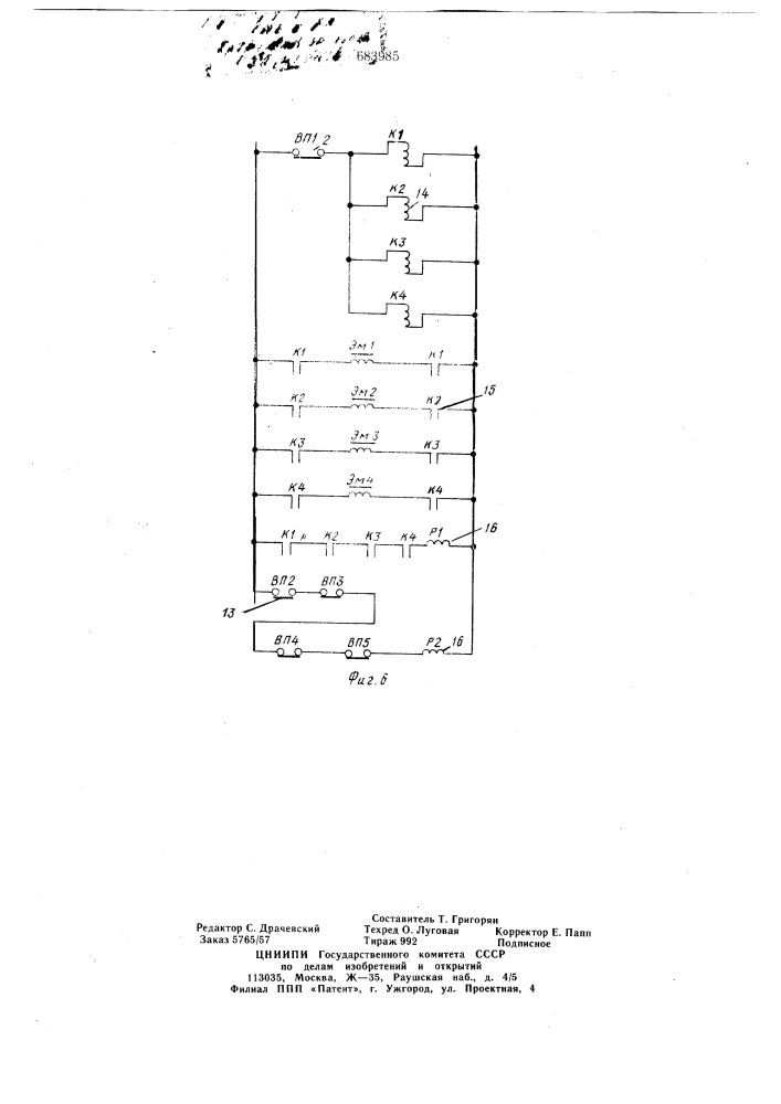 Устройство для торможения тележек (патент 683985)