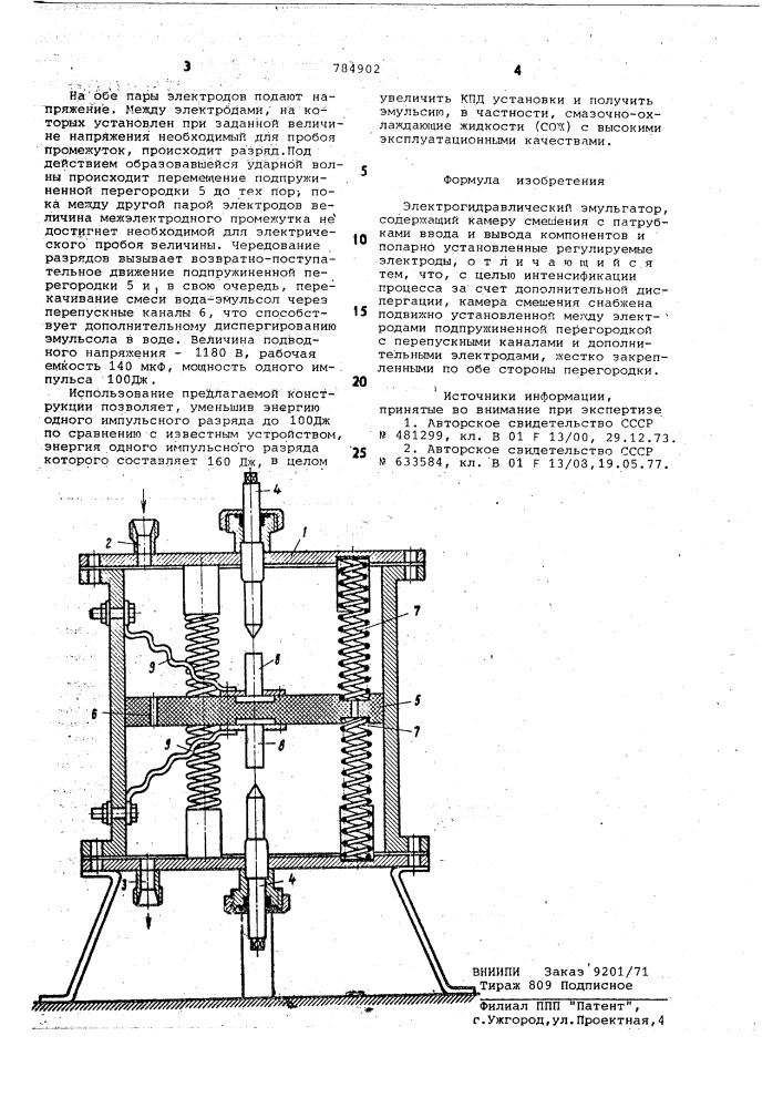 Электрогидравлический эмульгатор (патент 784902)