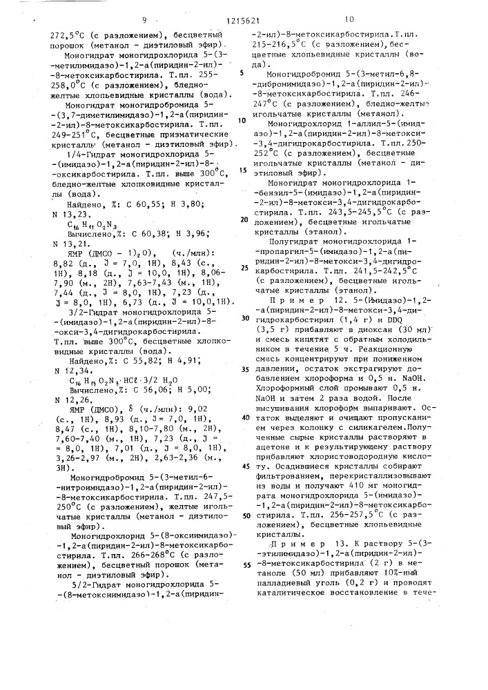 Способ получения карбостирильных производных или их фармацевтически приемлемых солей (патент 1215621)