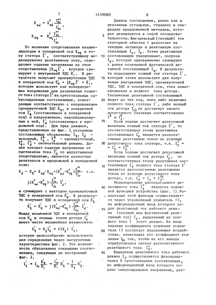 Устройство для вычисления располагаемой реактивной мощности явнополюсных синхронных машин (патент 1458880)