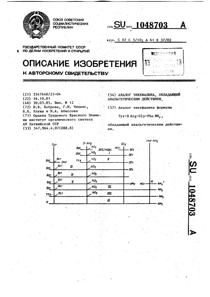 Аналог энкефалина,обладающий анальгетическим действием (патент 1048703)