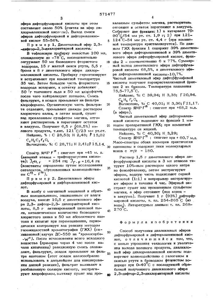 Способ получения диалкиловых эфиров дифторфумаровой и дифтормалеиновой кислот (патент 571477)