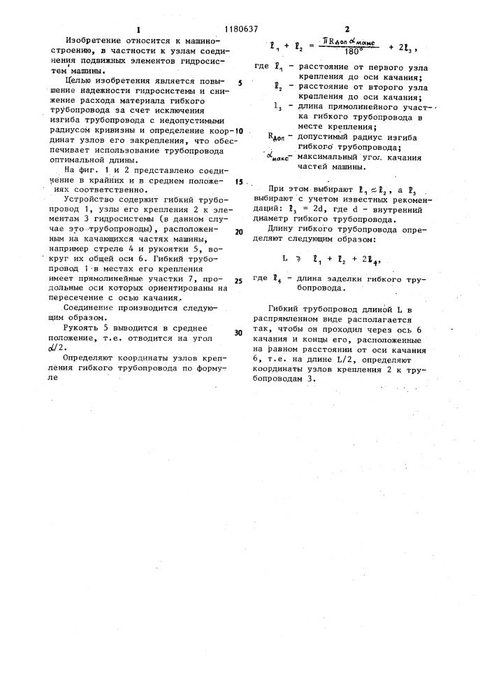 Способ соединения гибким трубопроводом элементов гидросистемы (патент 1180637)