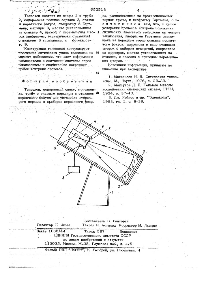 Телескоп (патент 652518)