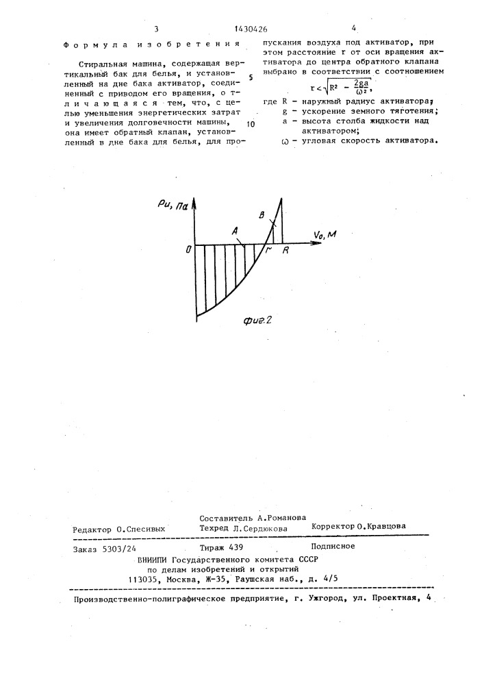 Стиральная машина (патент 1430426)