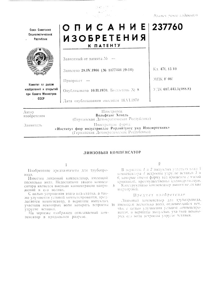 Патент ссср  237760 (патент 237760)