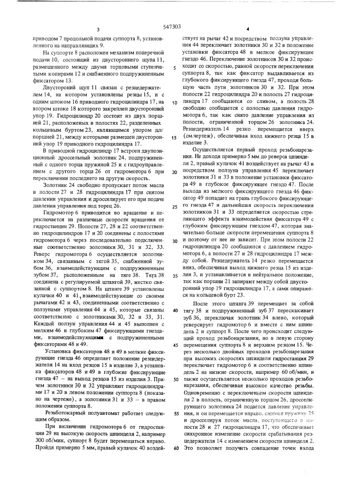 Резьботокарный полуавтомат (патент 547303)