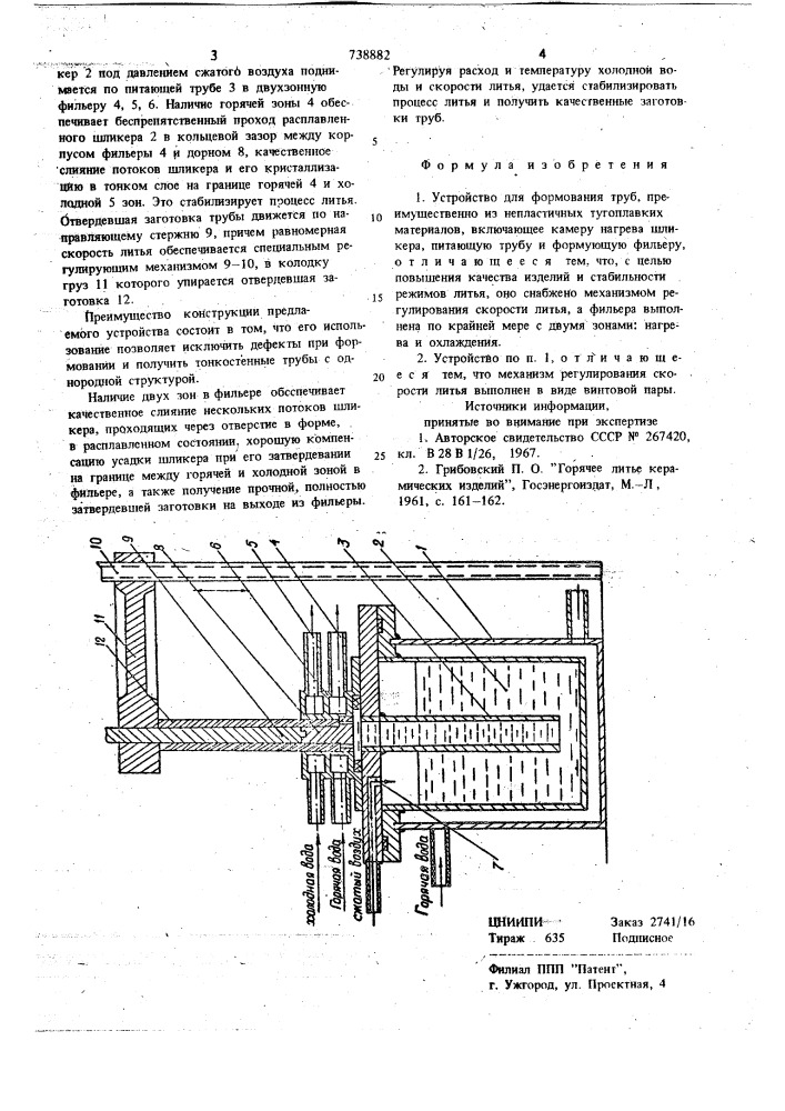 Устройство для формования труб (патент 738882)