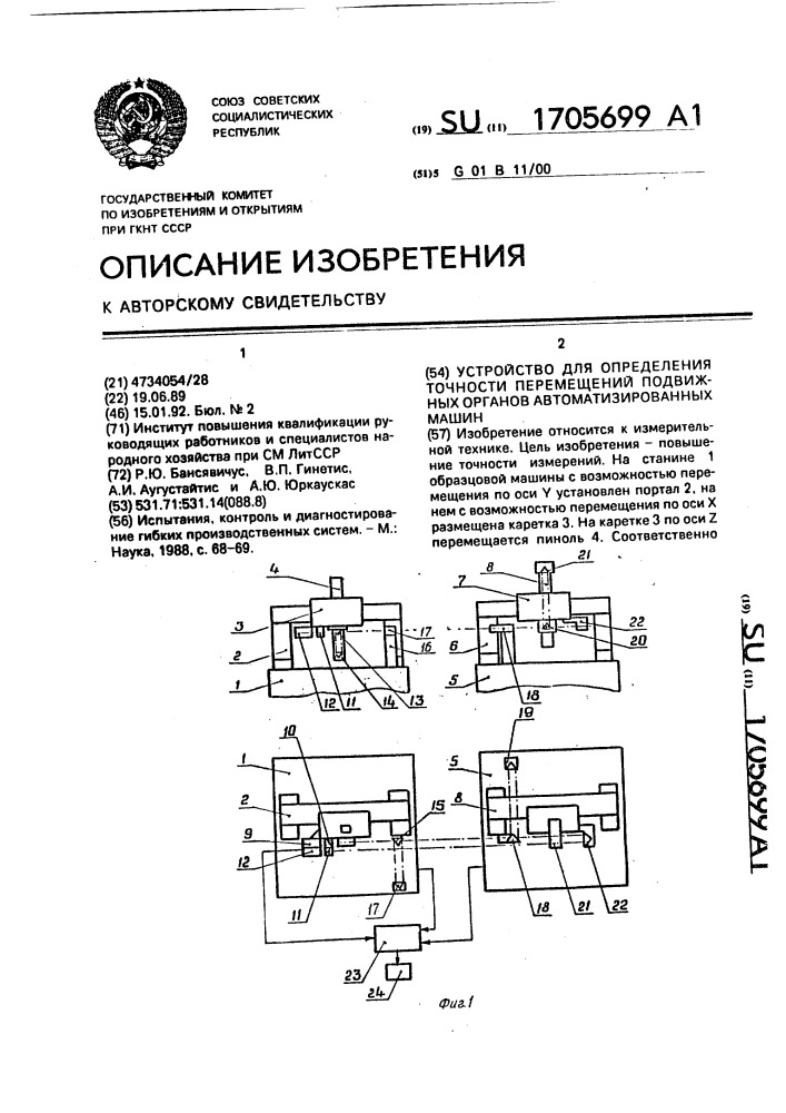 Устройство для определения точности перемещений подвижных органов автоматизированных машин (патент 1705699)