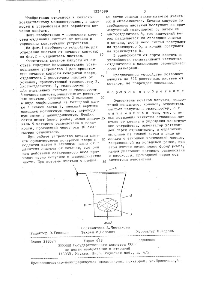 Очиститель кочанов капусты (патент 1324599)