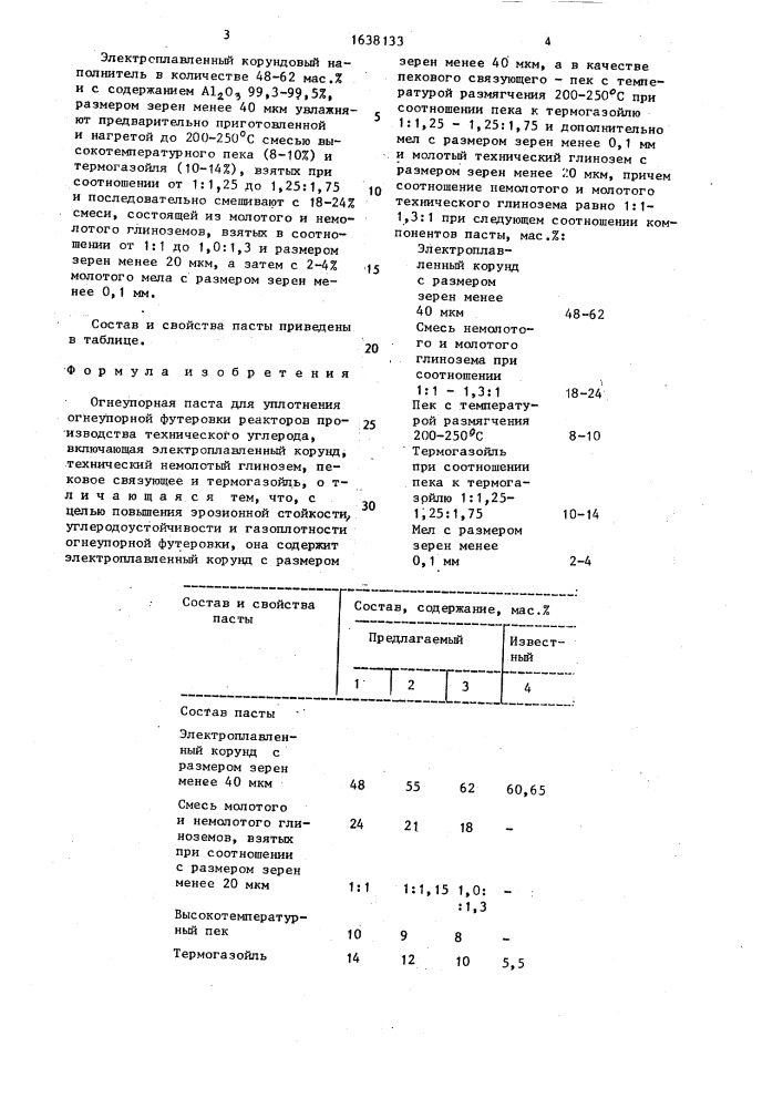 Огнеупорная паста для уплотнения огнеупорной футеровки реакторов производства технического углерода (патент 1638133)