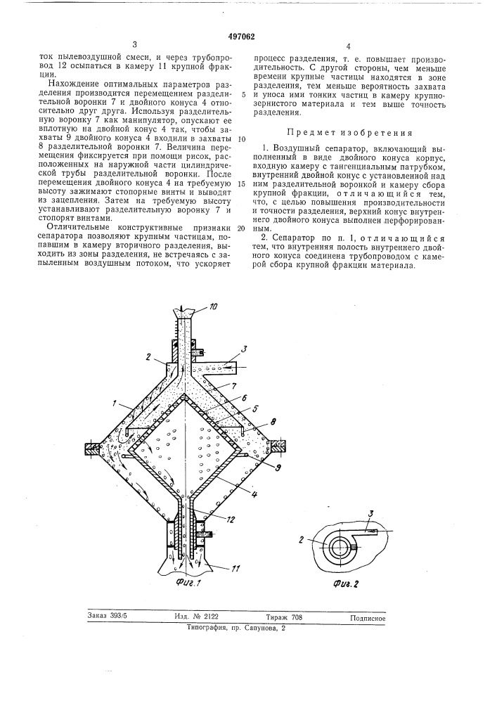 Воздушный сепаратор (патент 497062)