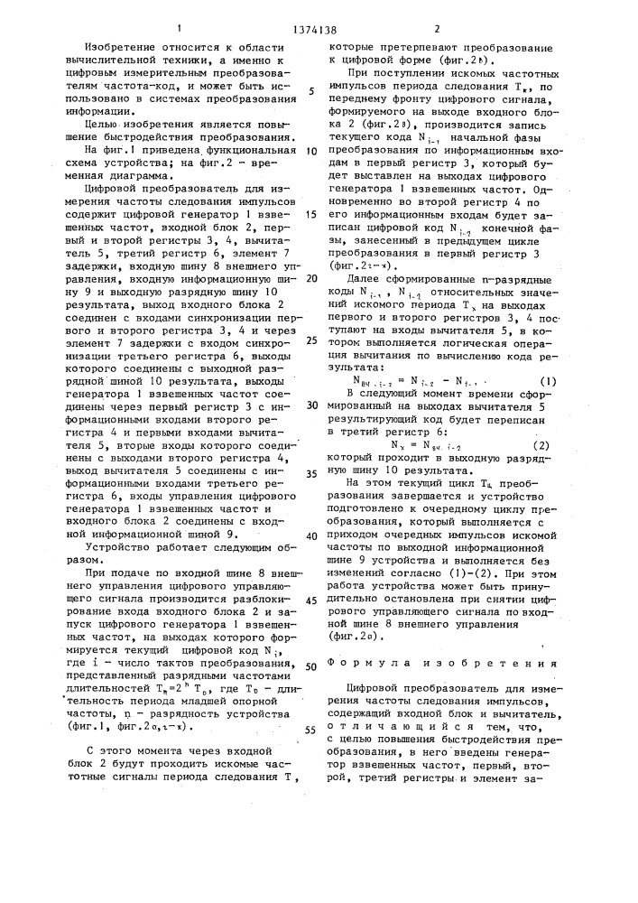 Цифровой преобразователь для измерения частоты следования импульсов (патент 1374138)