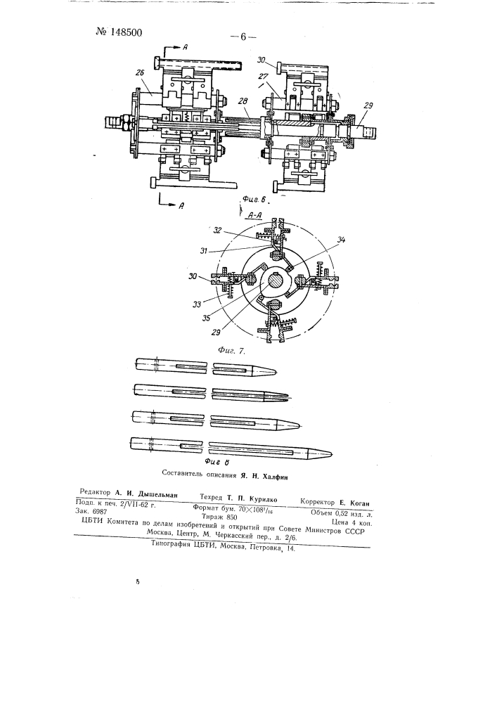 Устройство для изготовления изделий из дерева, преимущественно аккумуляторных палочек (патент 148500)