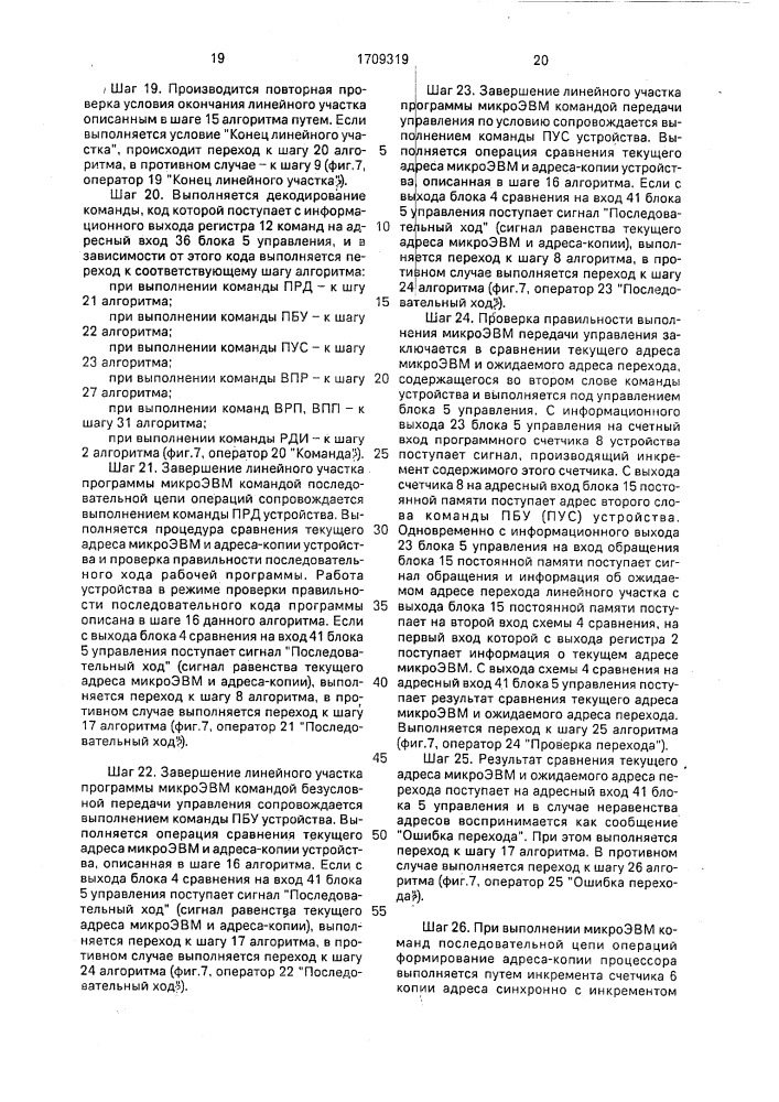 Устройство для контроля выполнения программ (патент 1709319)