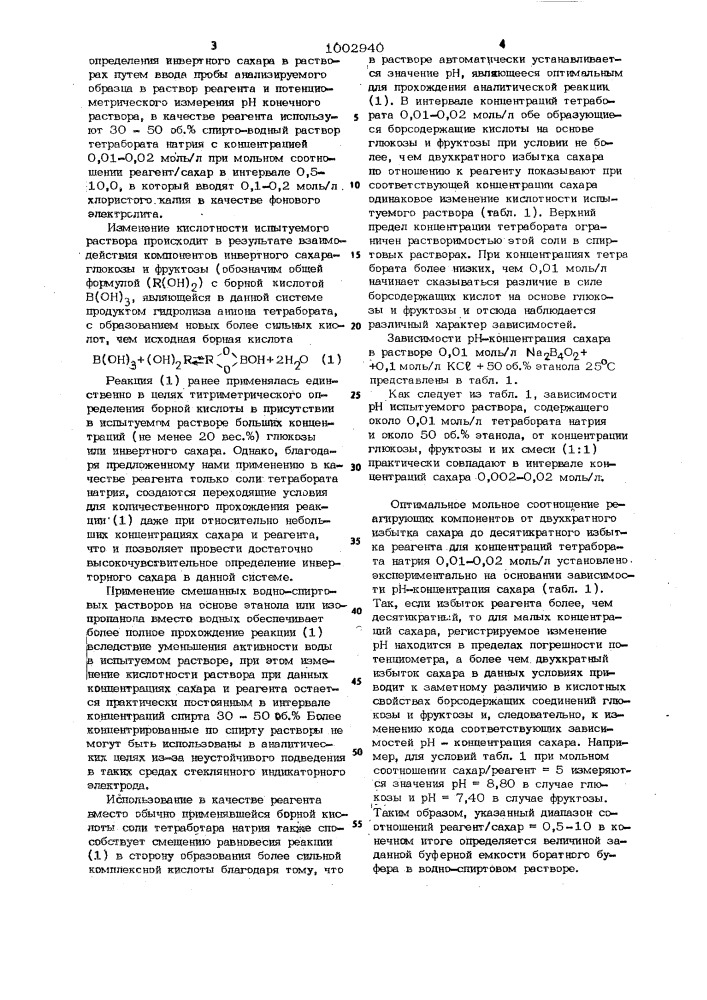 Способ количественного определения инвертного сахара в растворах (патент 1002940)