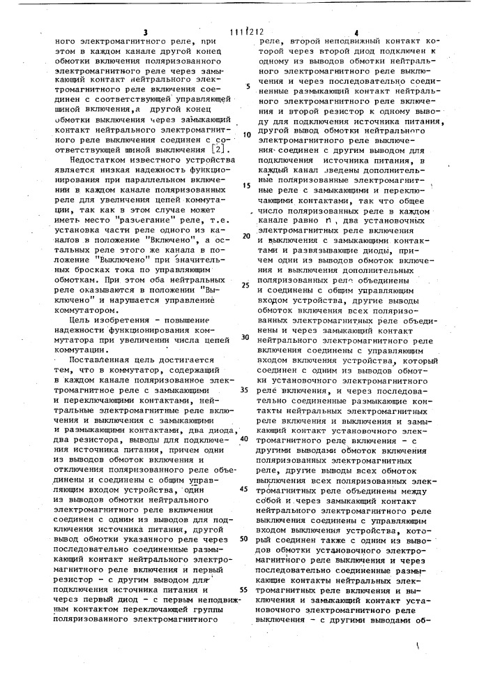 Коммутатор (патент 1111212)