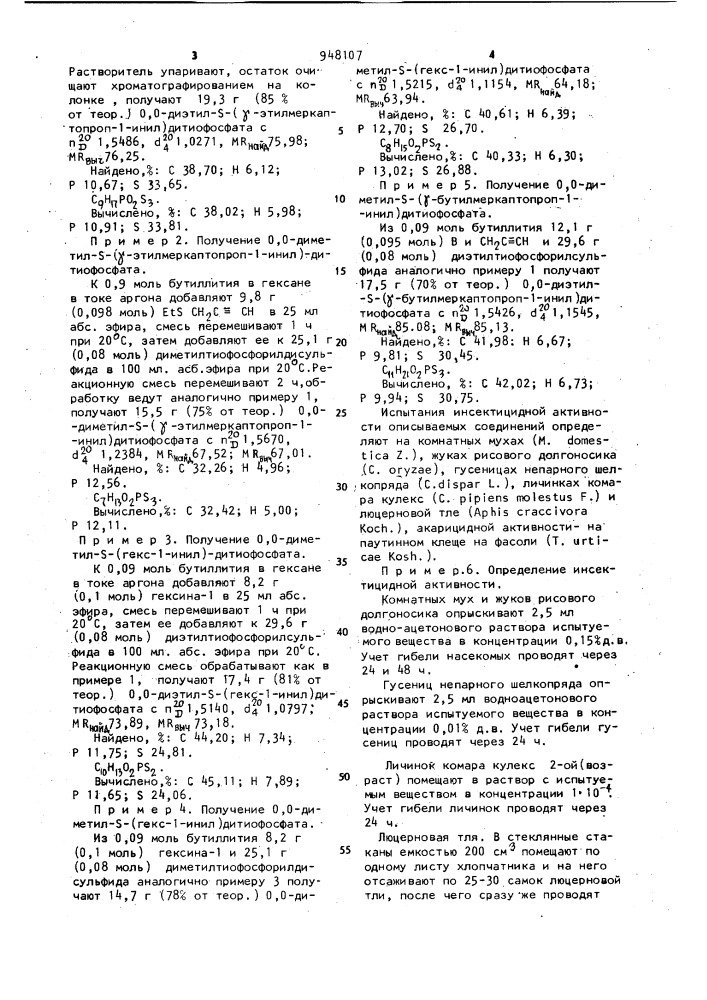 @ -этинильные эфиры дитиофосфорной кислоты,обладающие инсектоакарицидной активностью (патент 948107)