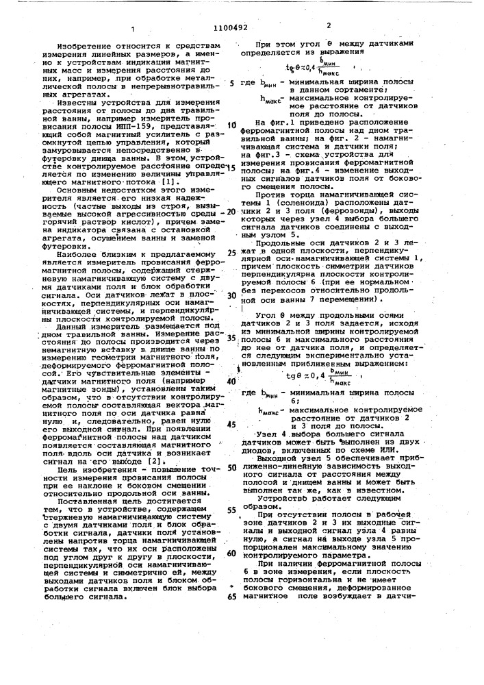 Устройство для измерения провисания ферромагнитной полосы (патент 1100492)