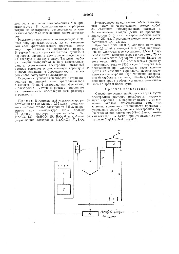 Способ получения пербората натрия (патент 391995)