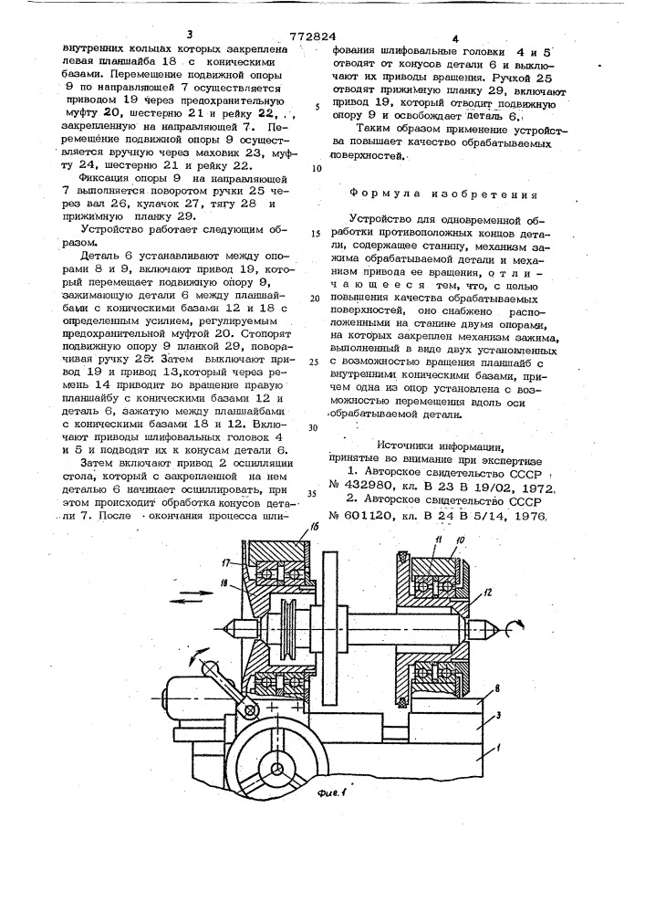 Устройство для одновременной обработки противоположных концов детали (патент 772824)