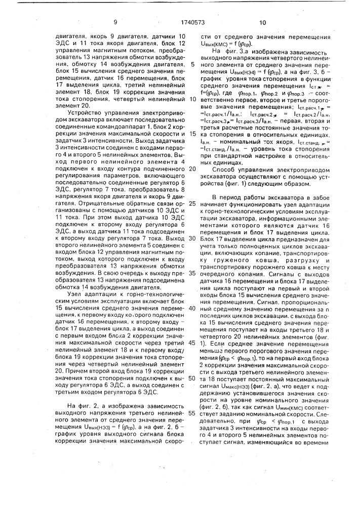 Способ управления электроприводом экскаватора и устройство для его осуществления (патент 1740573)