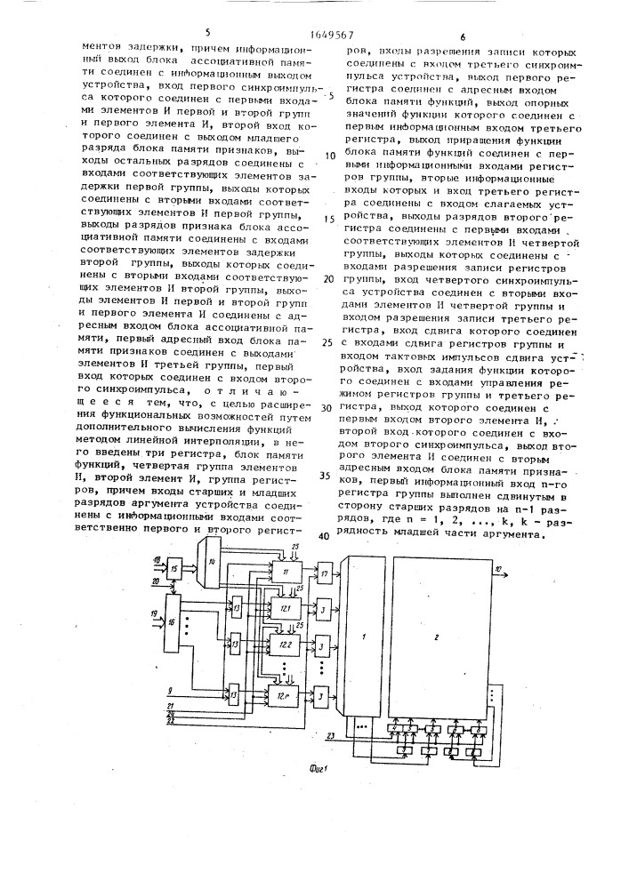 Ассоциативное устройство для линейной интерполяции (патент 1649567)