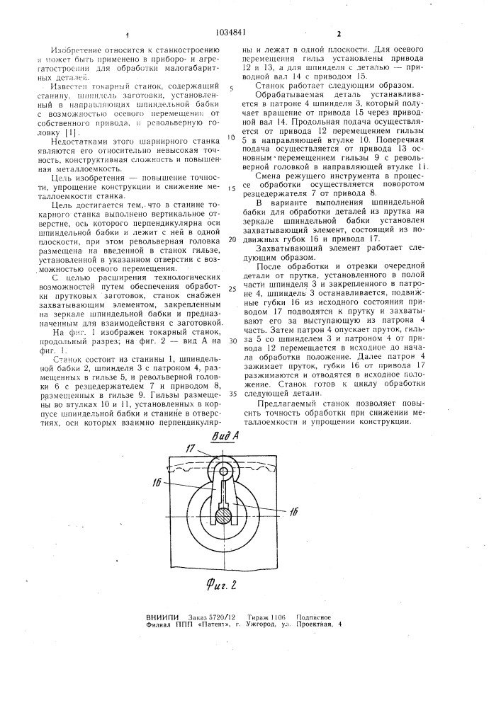 Токарный станок (патент 1034841)